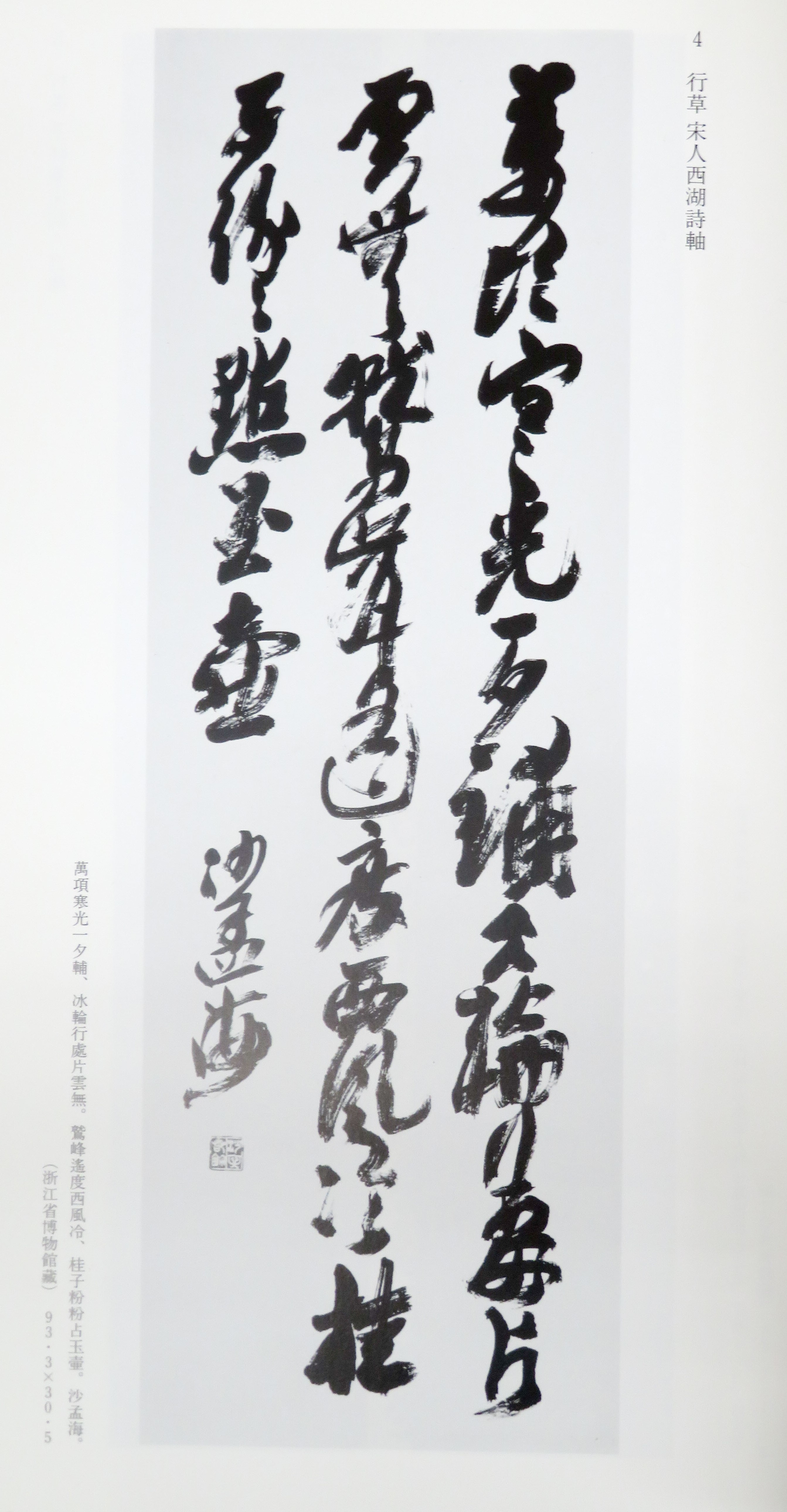 書道本/沙孟海・青山杉雨展 2019/09/09 | 悠久堂書店